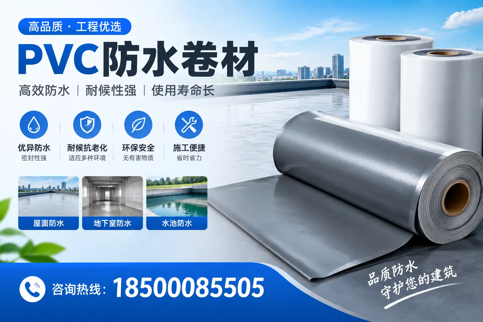 吐鲁番购买pvc防水卷材时需要注意的五大要点